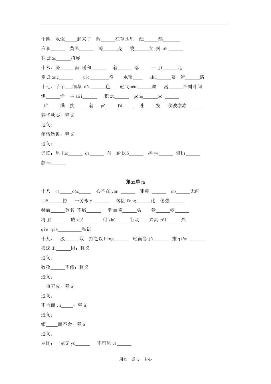七年级语文上册_词语专项练习(无答案)苏教版_第3页
