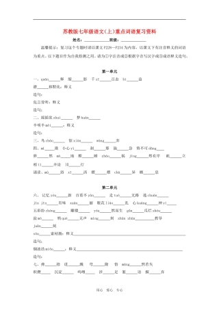 七年级语文上册_词语专项练习(无答案)苏教版