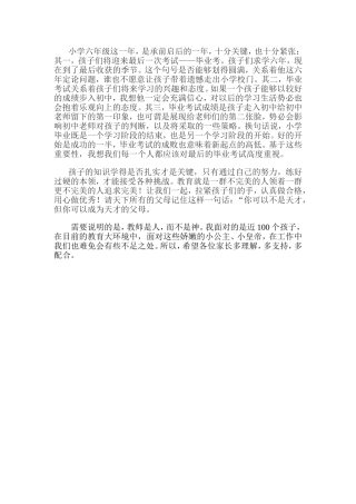 小学六年级这一年