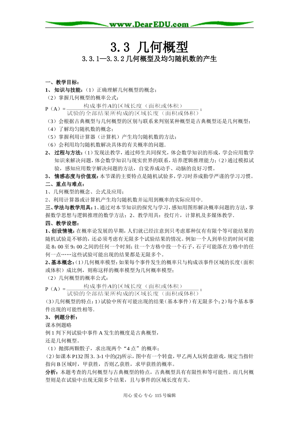 18。3.3.1—3.3.2几何概型及均匀随机数的产生_第1页