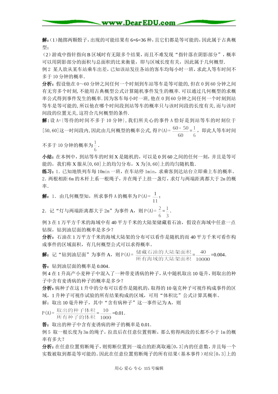 18。3.3.1—3.3.2几何概型及均匀随机数的产生_第2页