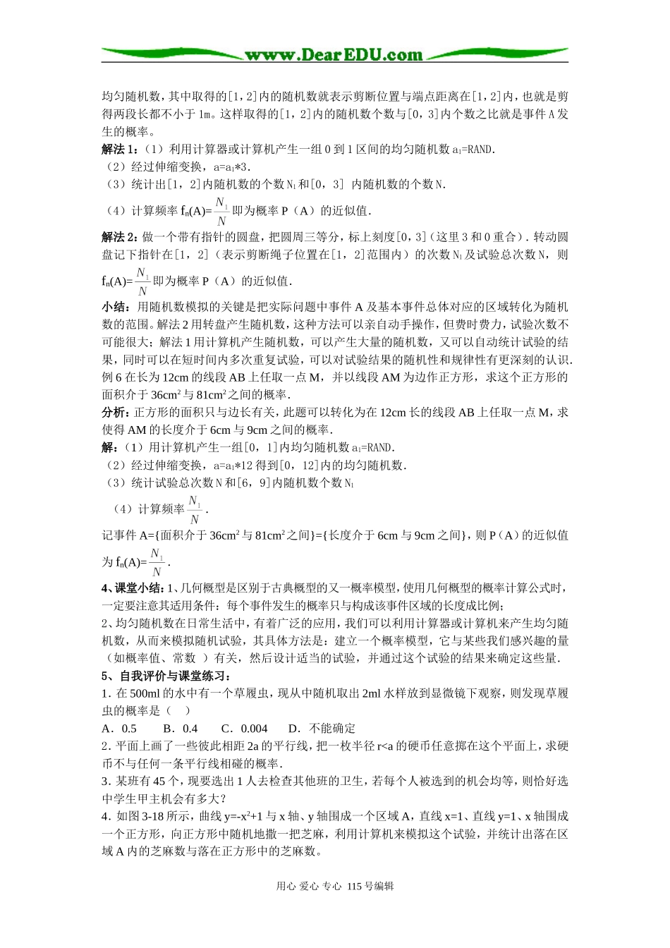 18。3.3.1—3.3.2几何概型及均匀随机数的产生_第3页