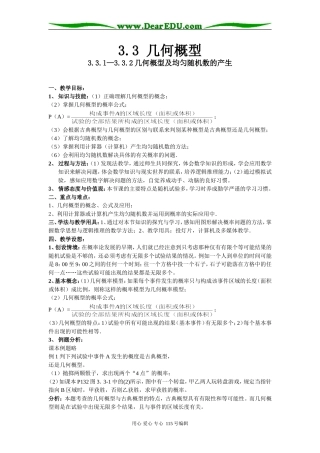 18。3.3.1—3.3.2几何概型及均匀随机数的产生