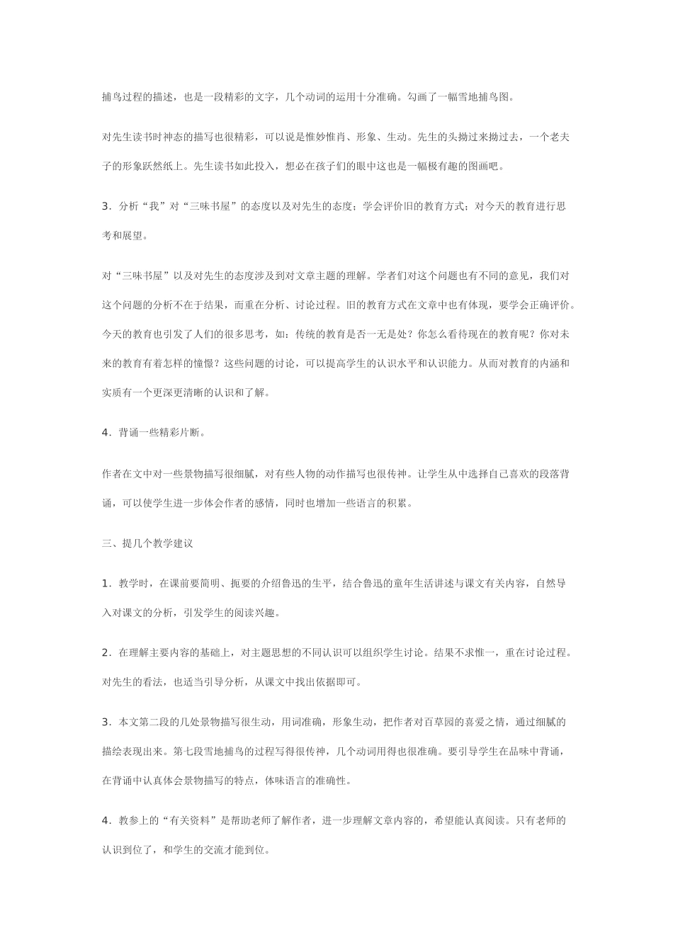 七年级语文上《从百草园到三味书屋》备教指要冀教版_第2页