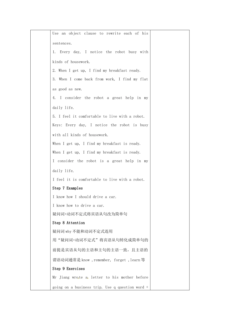 九年级英语下册 Unit 3 Robot Grammar教案 （新版）牛津版-（新版）牛津版初中九年级下册英语教案_第3页