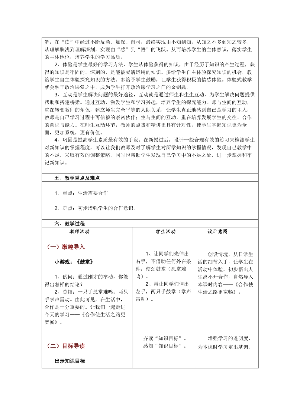 学员优秀教案_第2页
