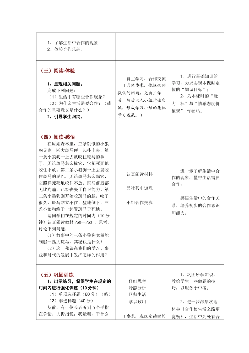 学员优秀教案_第3页