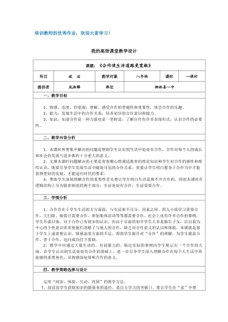 学员优秀教案