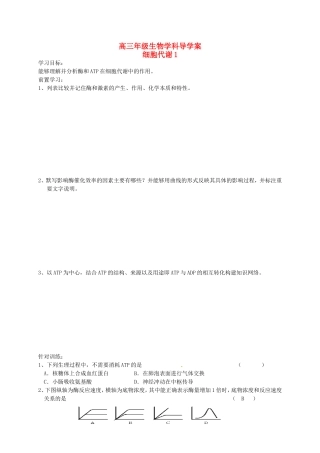 高考生物专题复习 细胞代谢学案1-人教版高三全册生物学案
