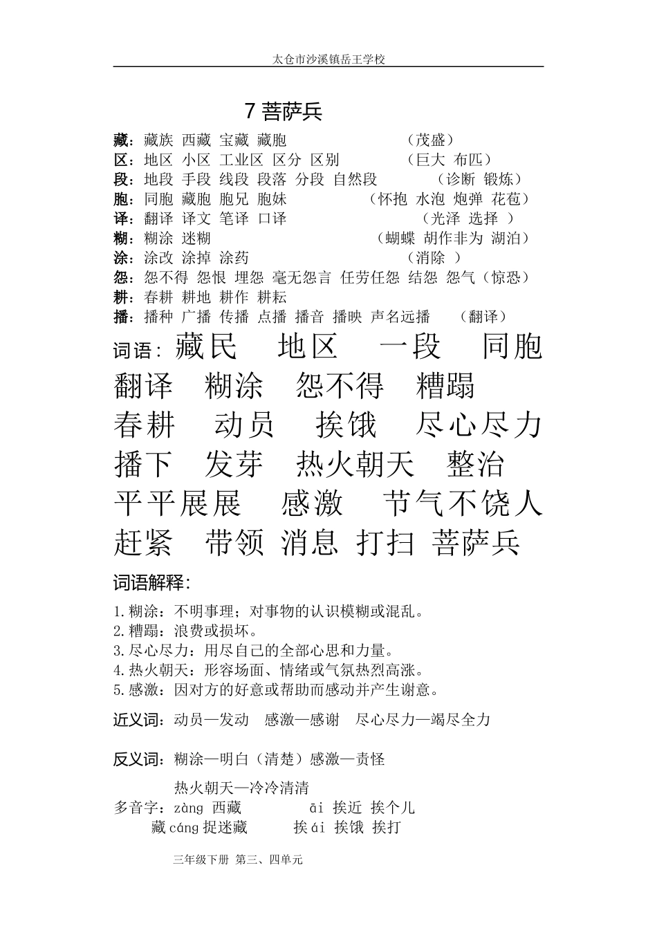 三下第三四单元词语_第1页