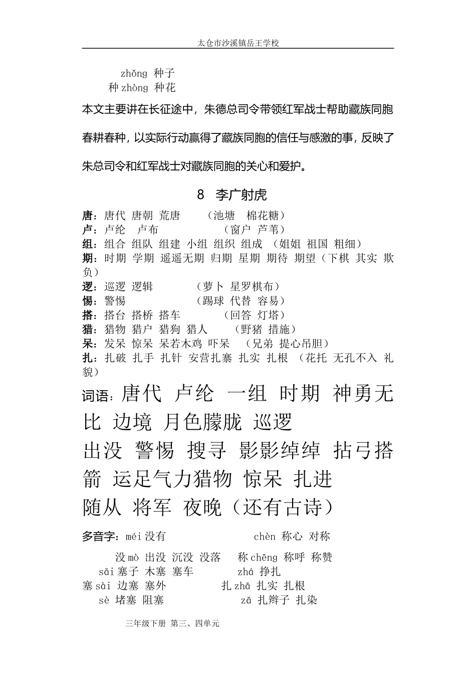 三下第三四单元词语_第2页