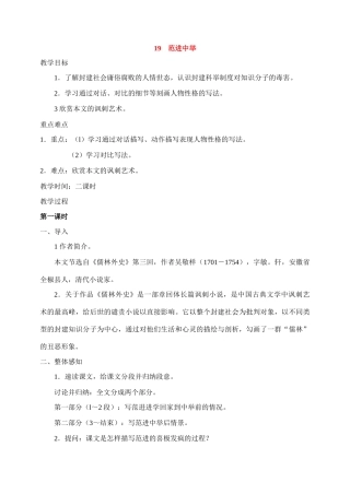 九年级语文19.　范进中举　　教案1人教版