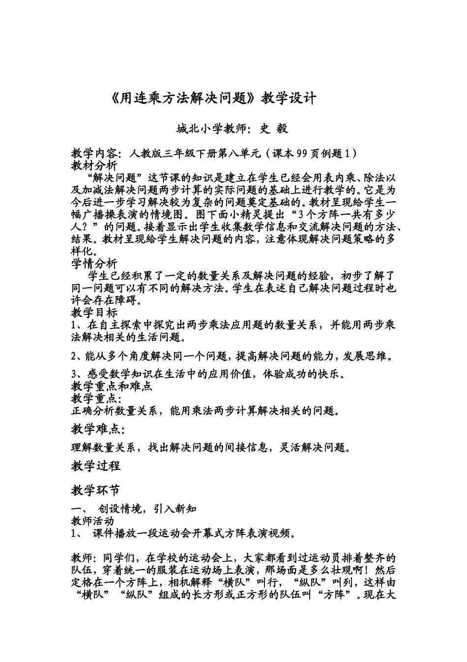 乘法两步计算解决问题_第1页