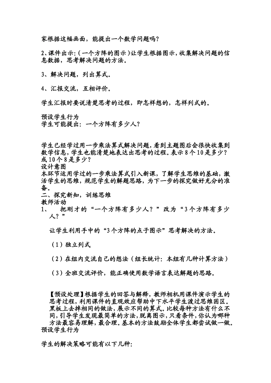 乘法两步计算解决问题_第2页