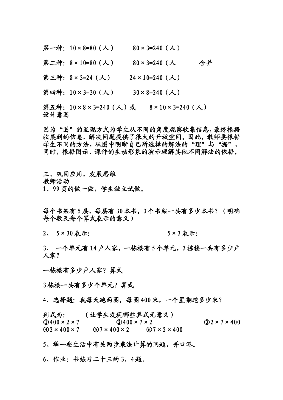 乘法两步计算解决问题_第3页