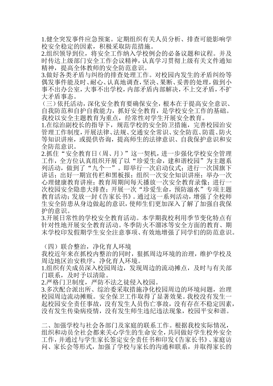 高庙中心校冬季安全隐患督察及整治工作总结_第2页