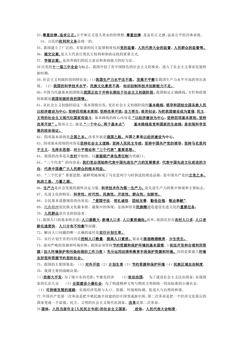 中考思品重要知识点_第3页