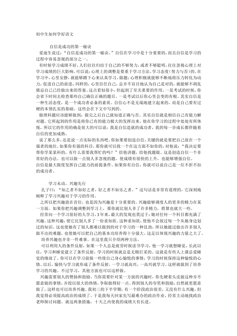 初中生如何学好语文_第1页