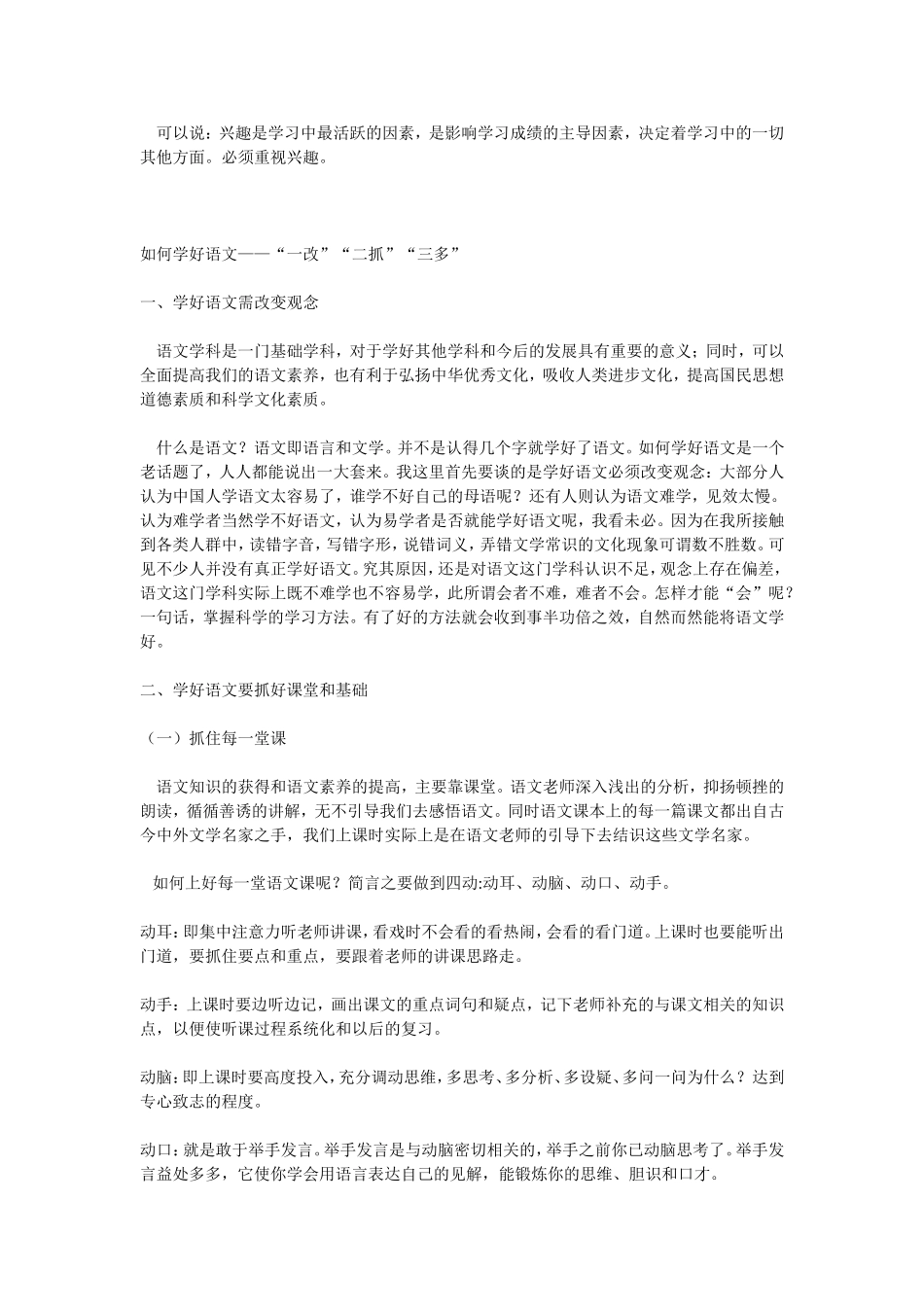 初中生如何学好语文_第2页