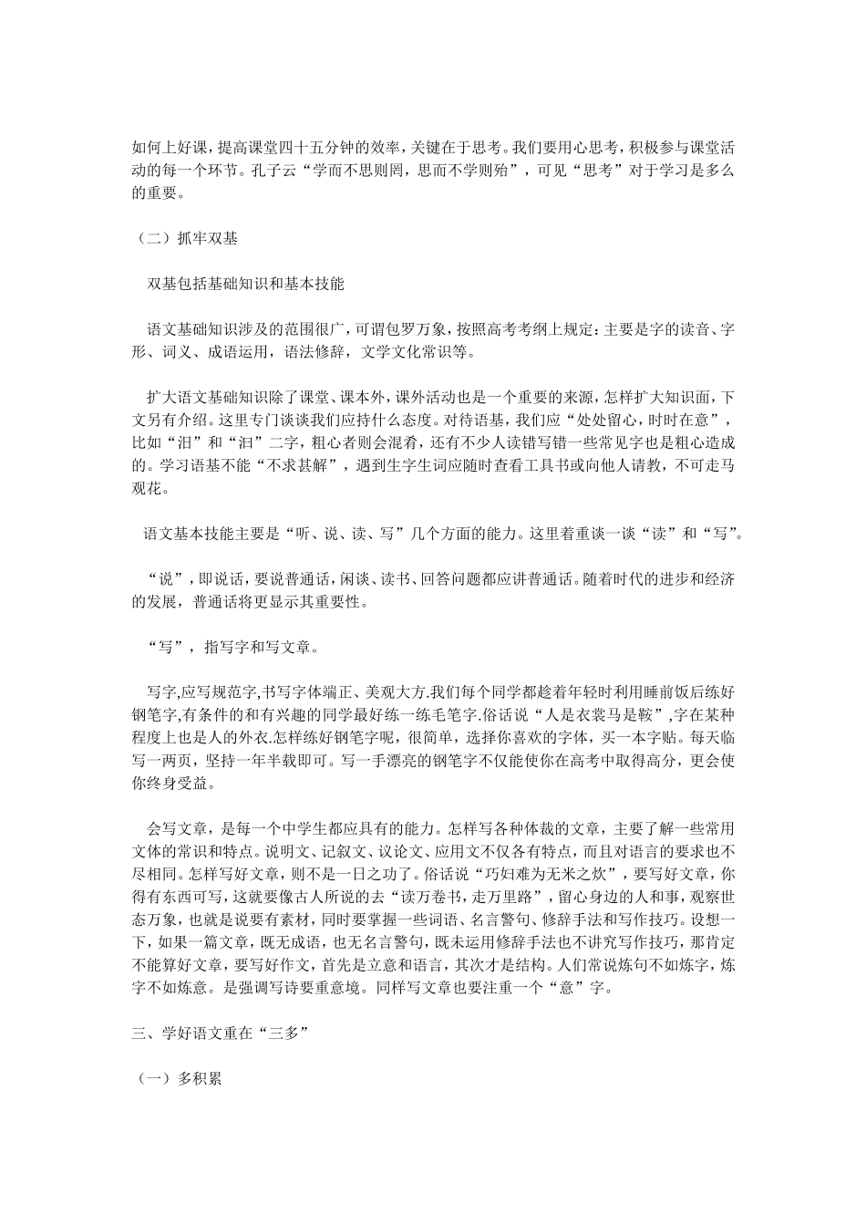 初中生如何学好语文_第3页