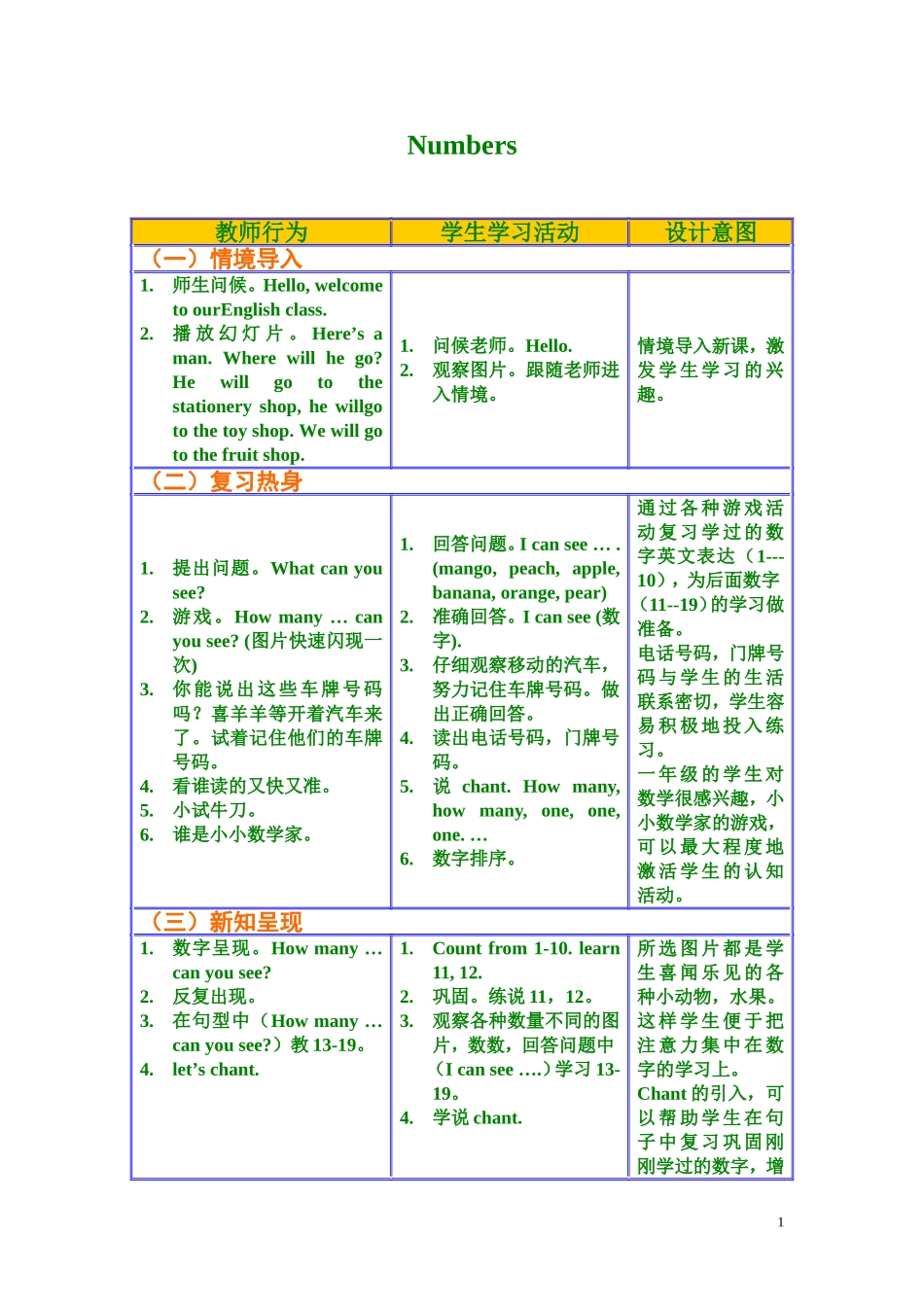 Numbers教学活动设计_第1页