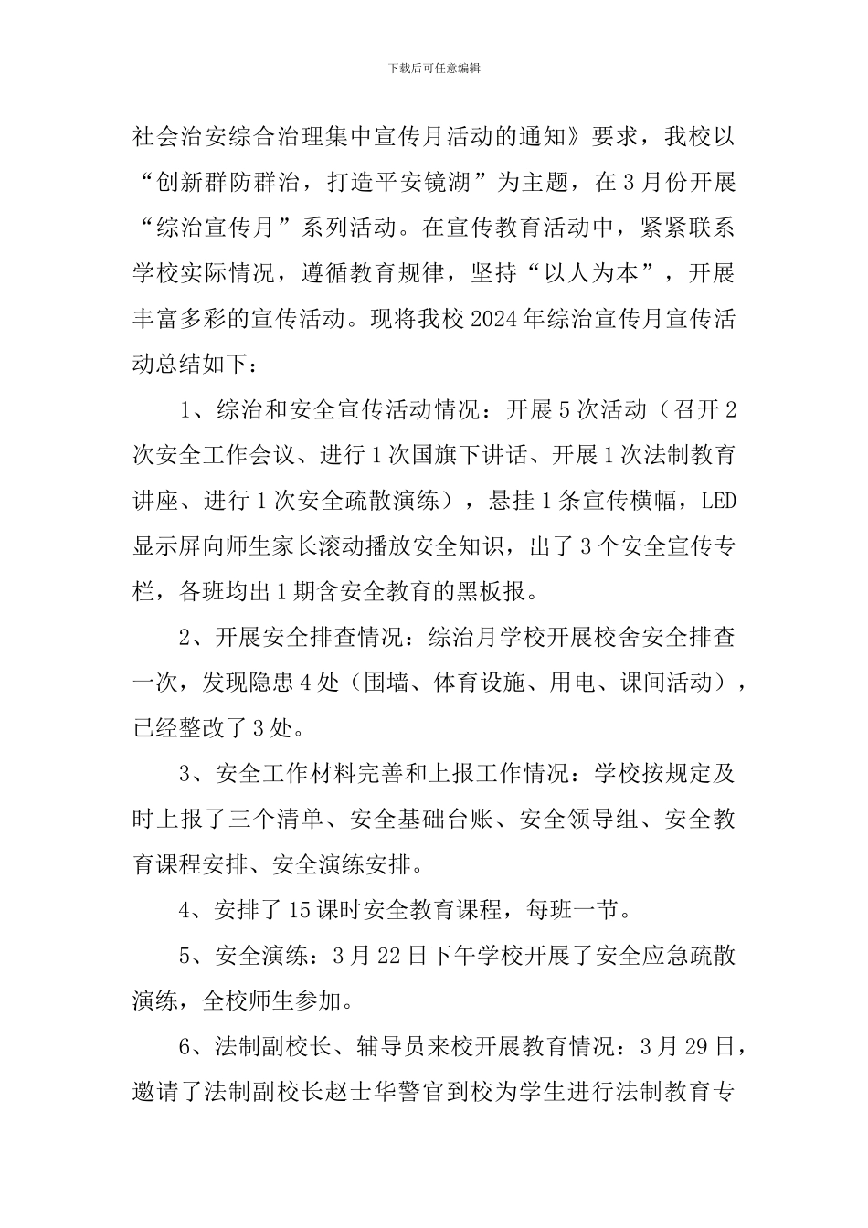 小学综治宣传月活动总结_第3页