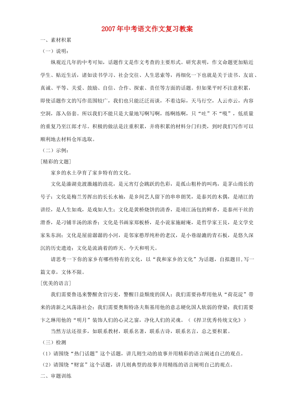 2007年中考语文作文复习教案_第1页