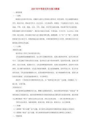 2007年中考语文作文复习教案