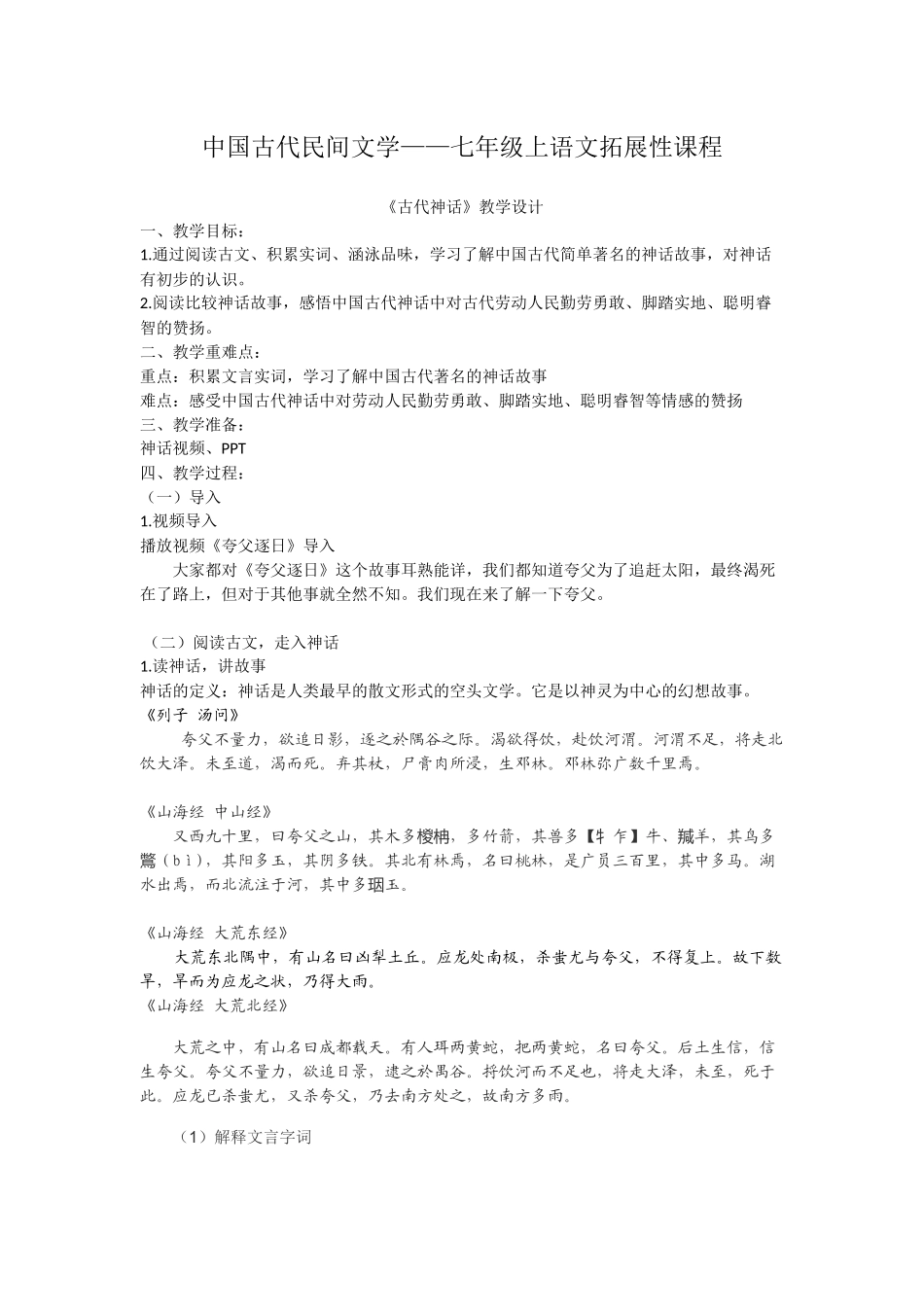 中国古代民间文学_第1页