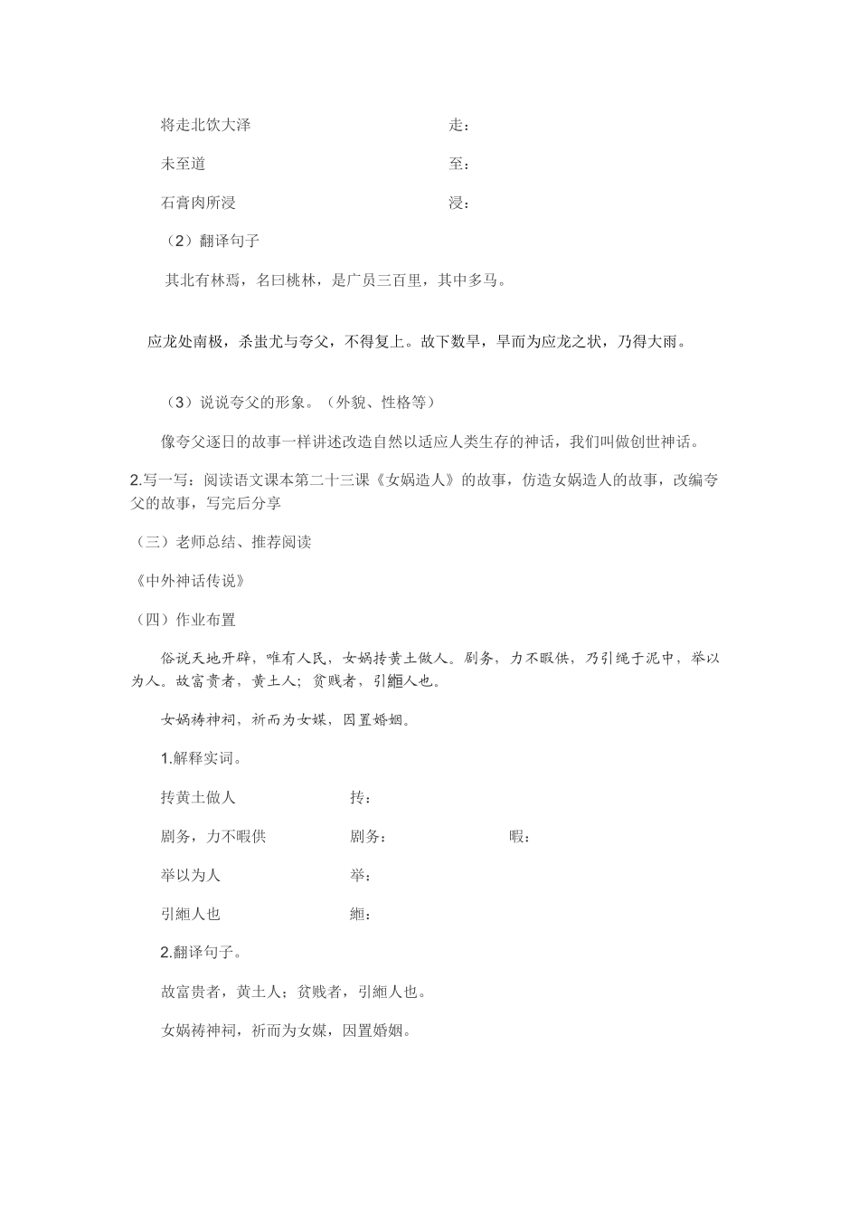 中国古代民间文学_第2页