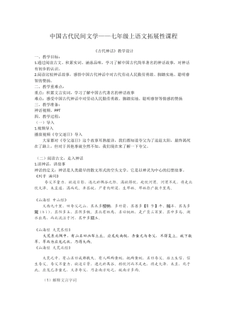 中国古代民间文学