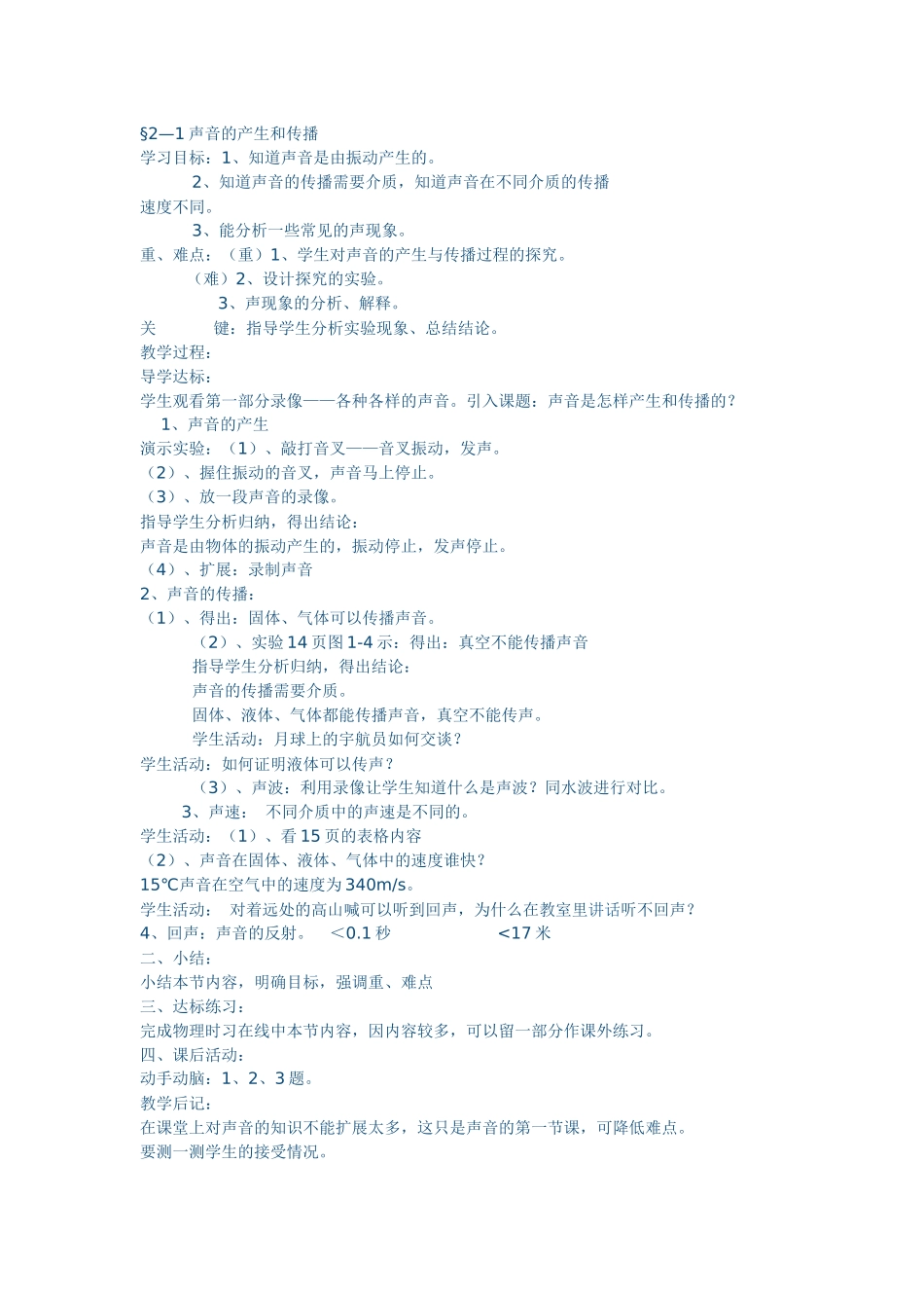 声音的产生和传播_第1页