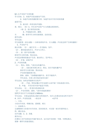 声音的产生和传播