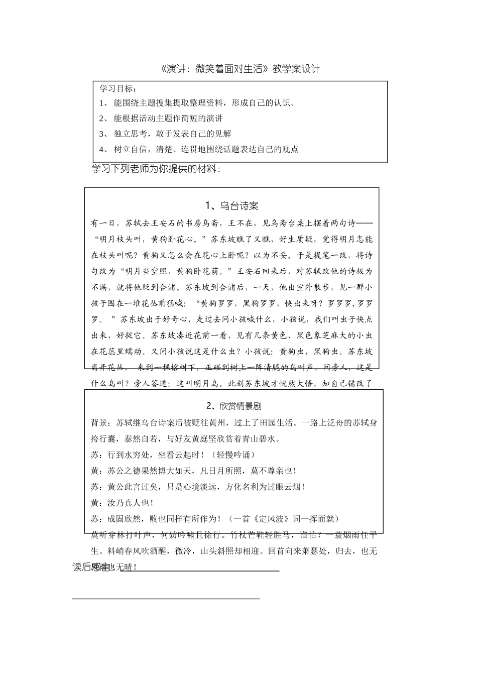 《微笑着面对生活》教学设计1_第1页
