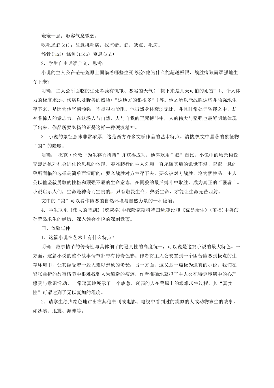 九年级语文上册 15 短文两篇 热爱生命教案 长春版-长春版初中九年级上册语文教案_第2页