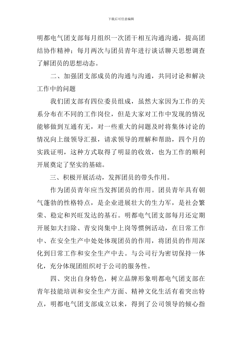 大学生团支书述职报告_第2页