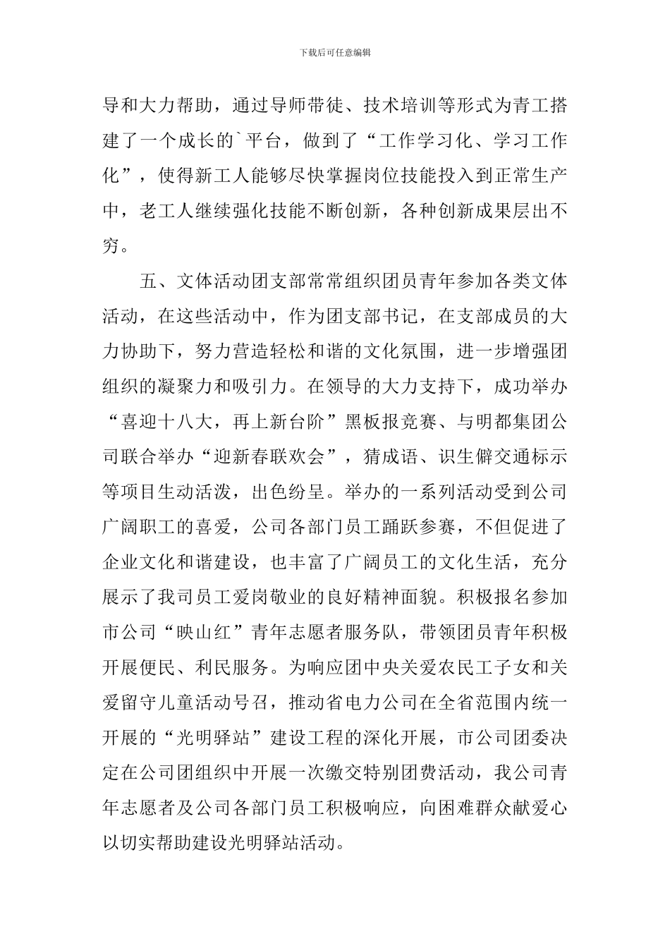 大学生团支书述职报告_第3页