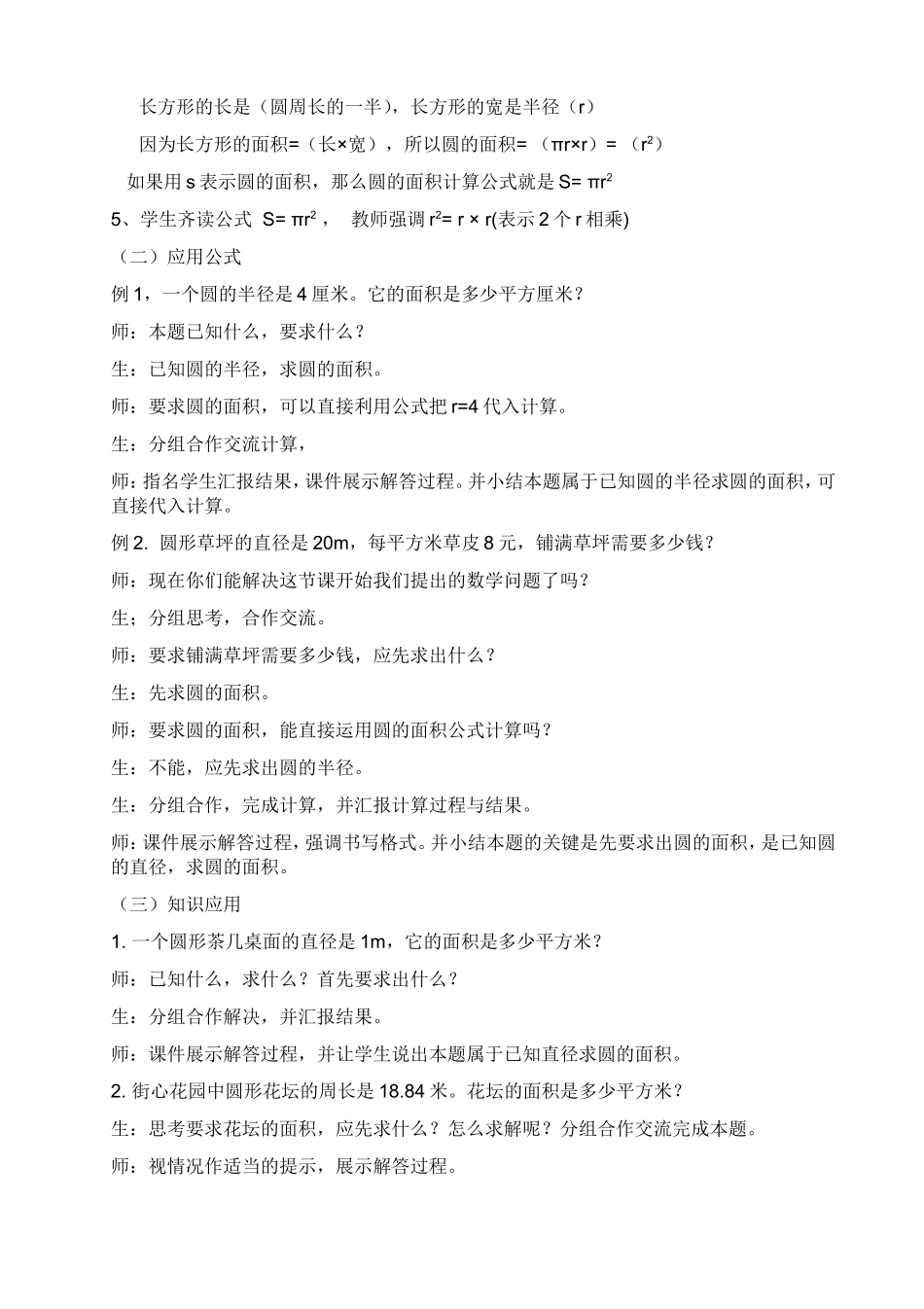 人教版六年级数学圆的面积教学设计_第2页