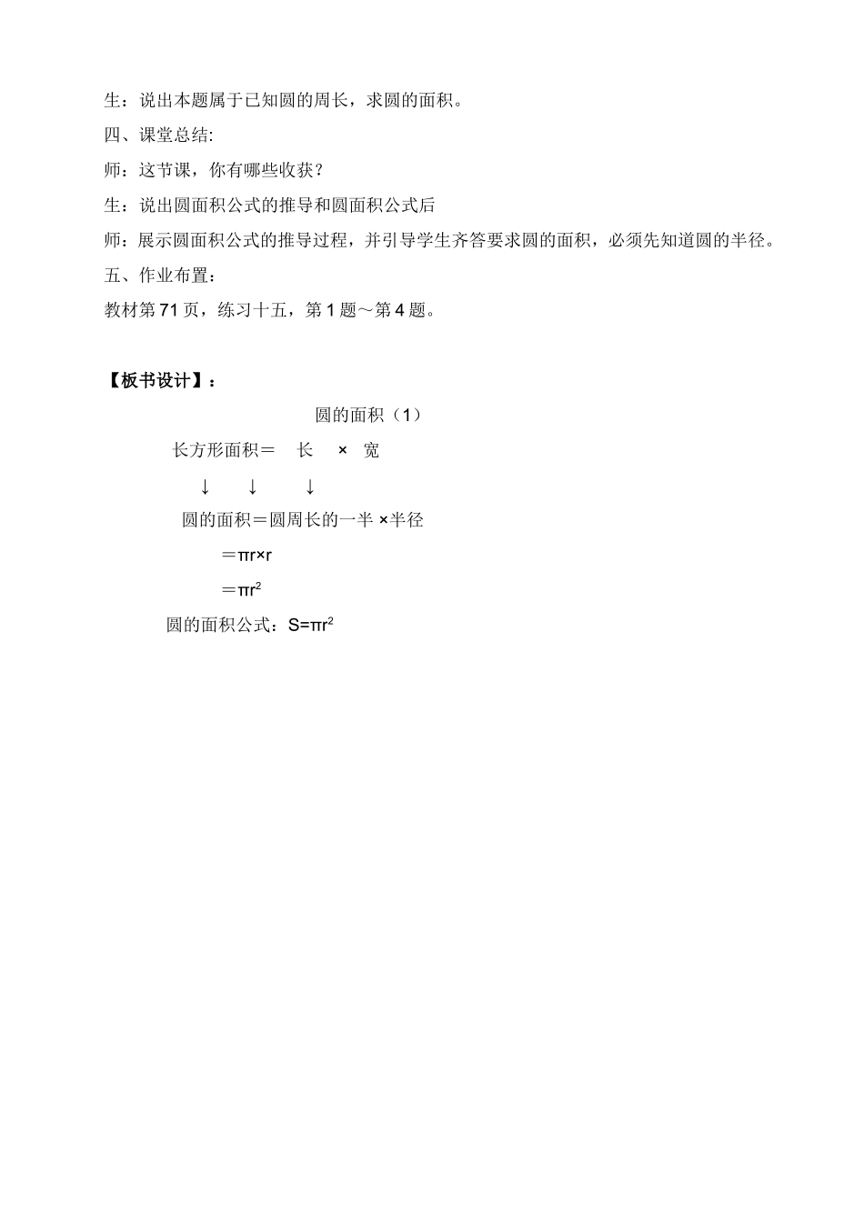 人教版六年级数学圆的面积教学设计_第3页