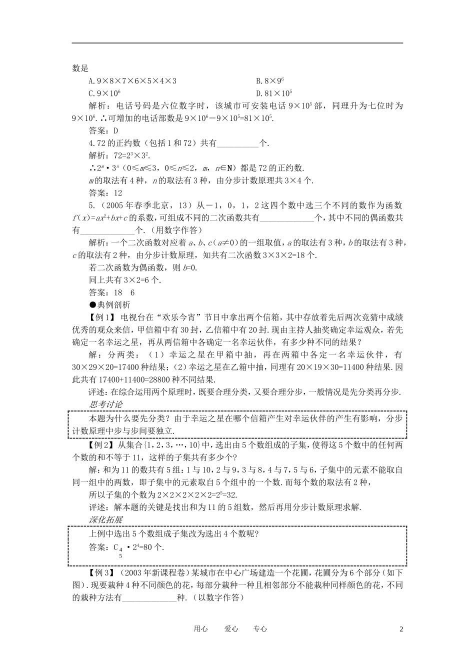 高考数学第一轮复习 10.1分类计数原理、分步计数原理教案  新人教A版必修3_第2页