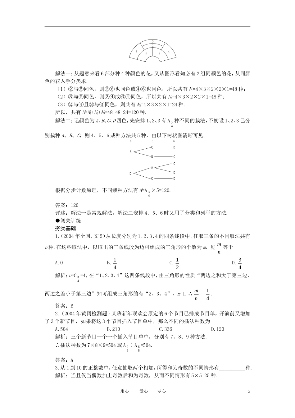 高考数学第一轮复习 10.1分类计数原理、分步计数原理教案  新人教A版必修3_第3页