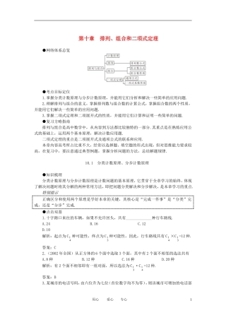 高考数学第一轮复习 10.1分类计数原理、分步计数原理教案  新人教A版必修3