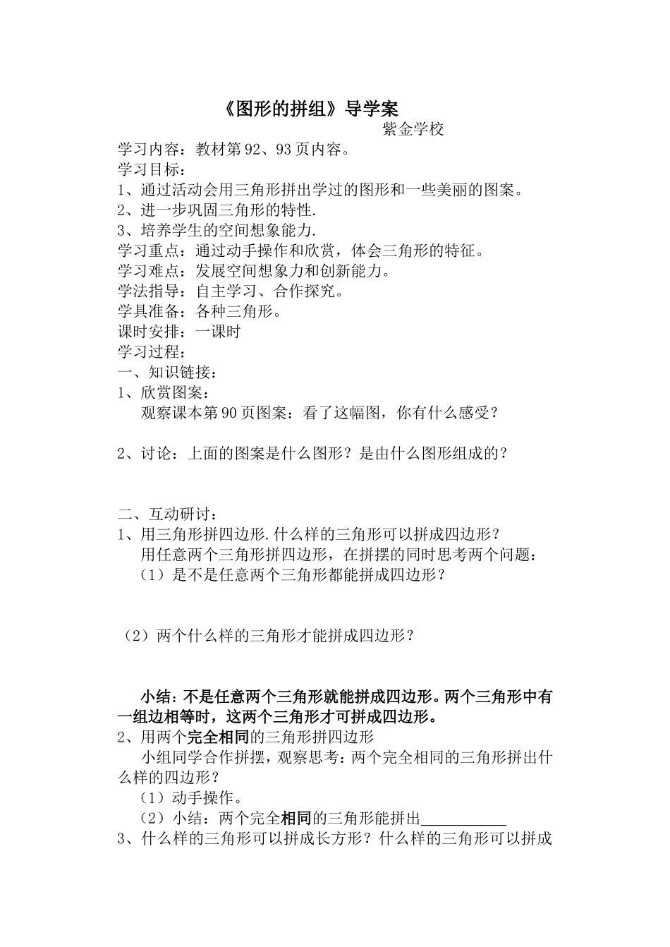 《图形的拼组》导学案_第1页