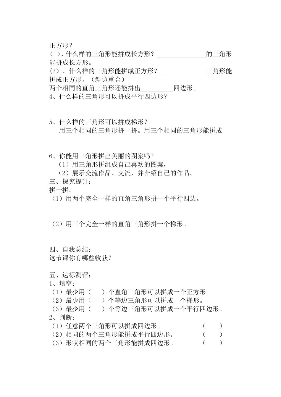 《图形的拼组》导学案_第2页