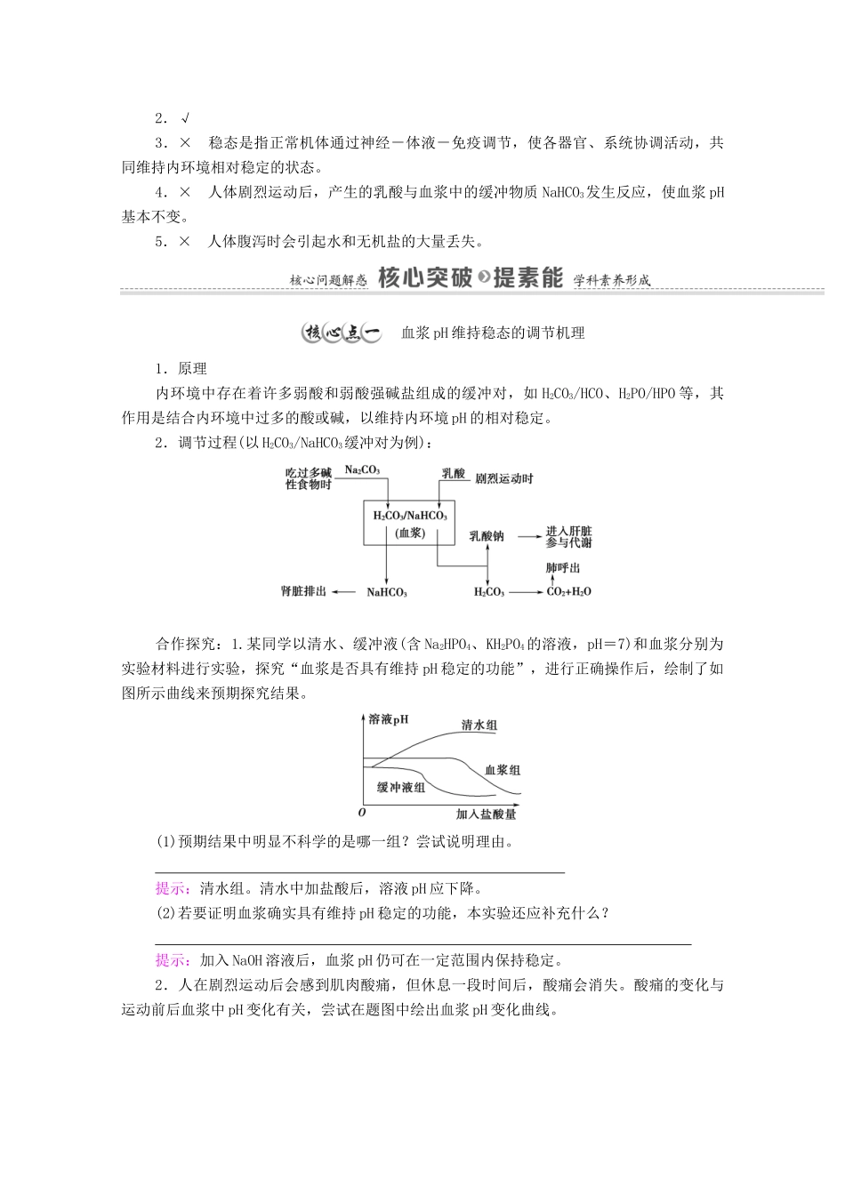 高中生物 第1章 人体的内环境与稳态 第2节 内环境的稳态学案 新人教版选择性必修1-新人教版高中选择性必修1生物学案_第3页