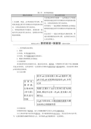 高中生物 第1章 人体的内环境与稳态 第2节 内环境的稳态学案 新人教版选择性必修1-新人教版高中选择性必修1生物学案