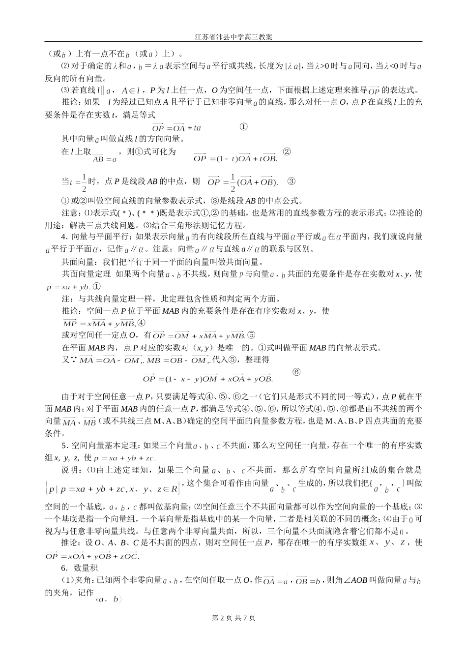 第36讲 空间向量及其应用_第2页