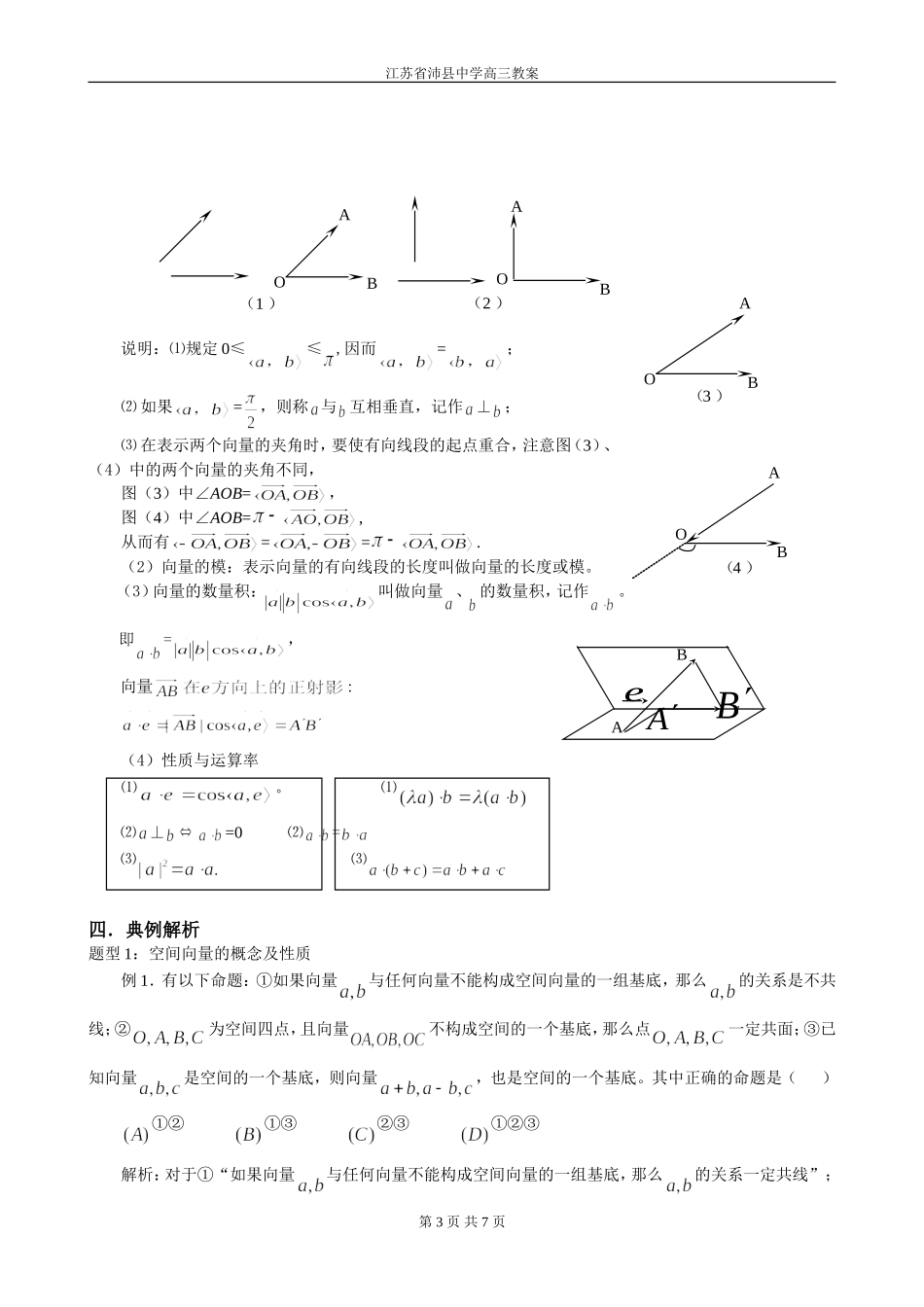 第36讲 空间向量及其应用_第3页