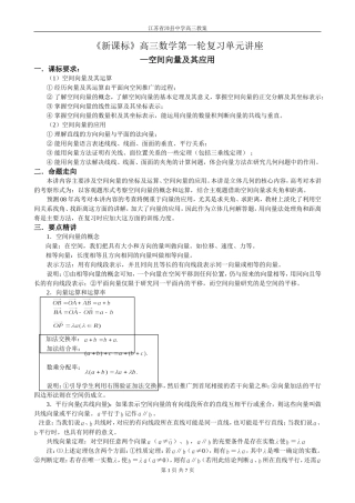 第36讲 空间向量及其应用