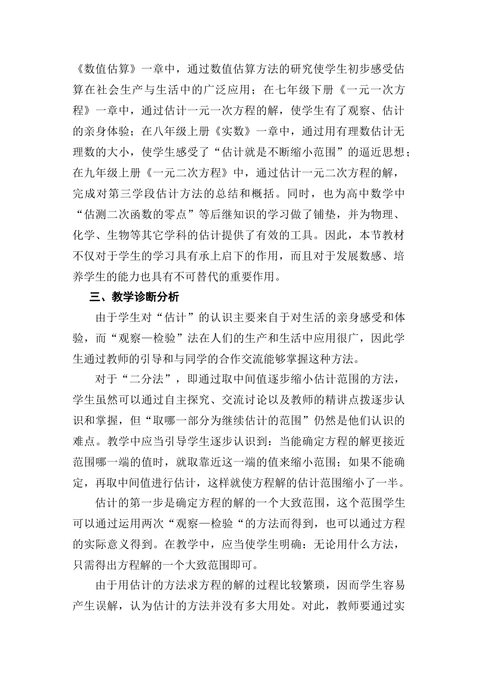 一元二次方程解的估计（教案说明）_第2页